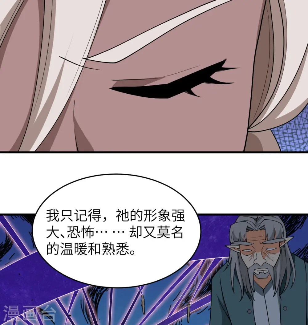 第128话 铸就灵种 第44页