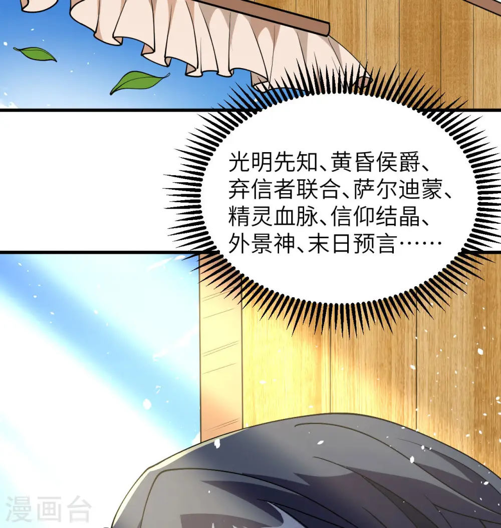 第128话 铸就灵种 第47页