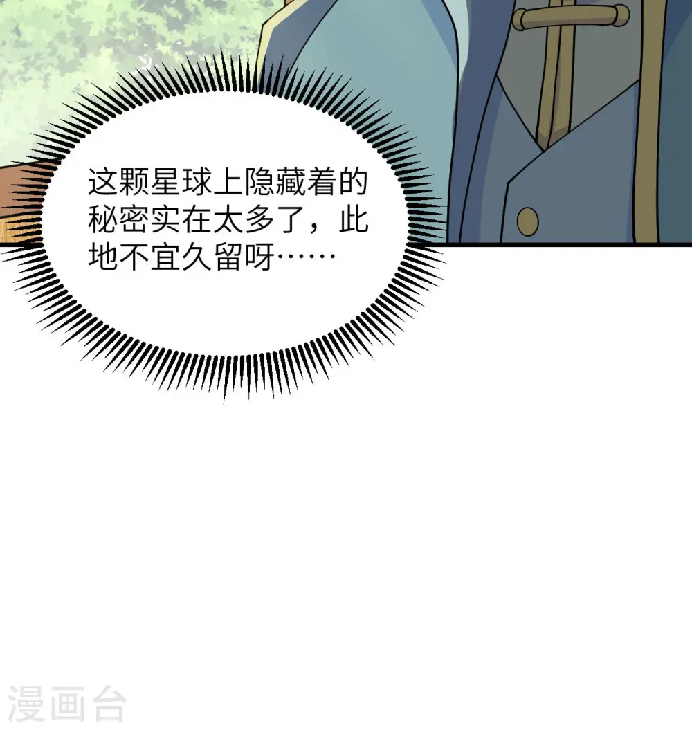 第128话 铸就灵种 第49页