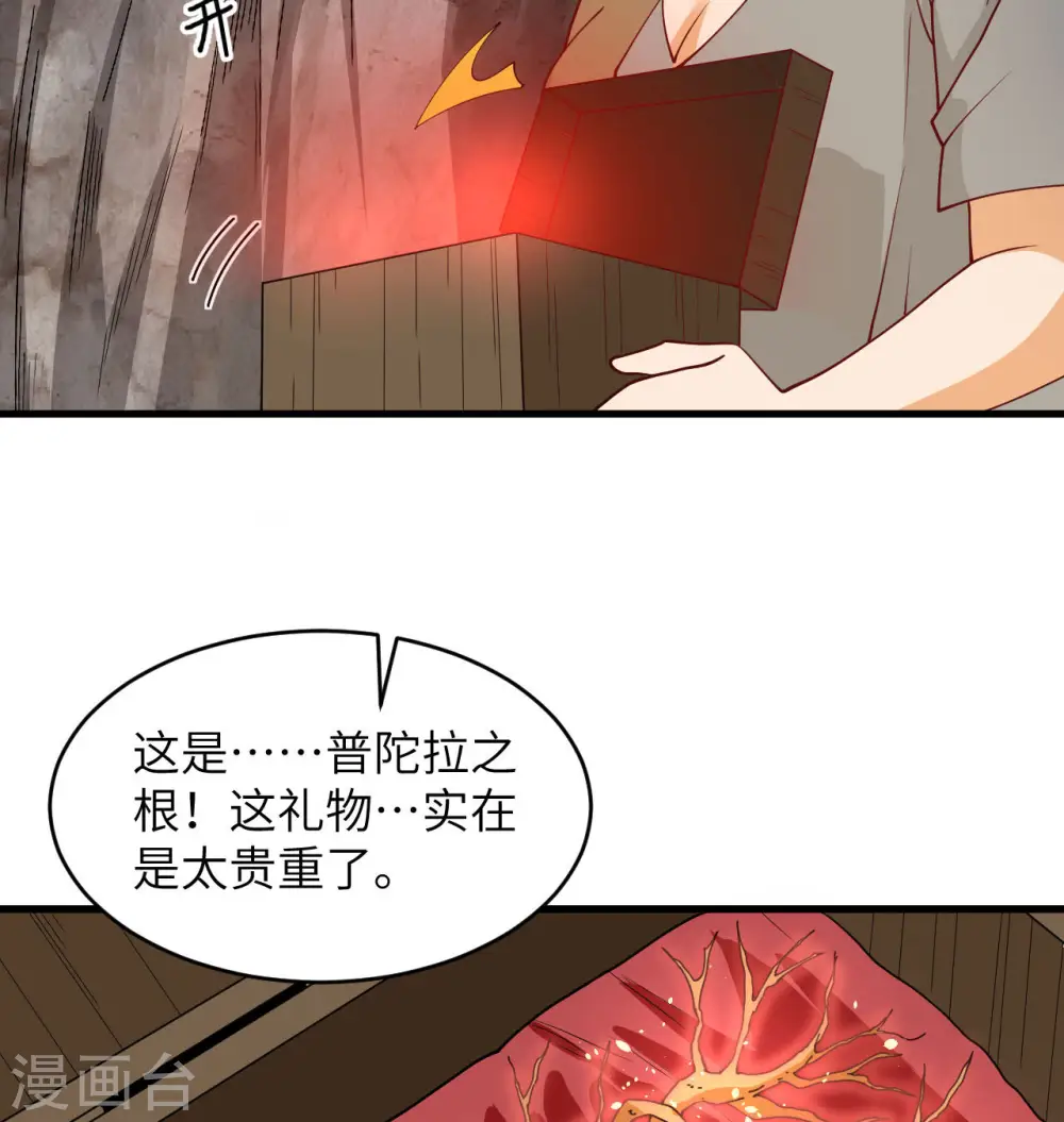 第127话 突破 第3页