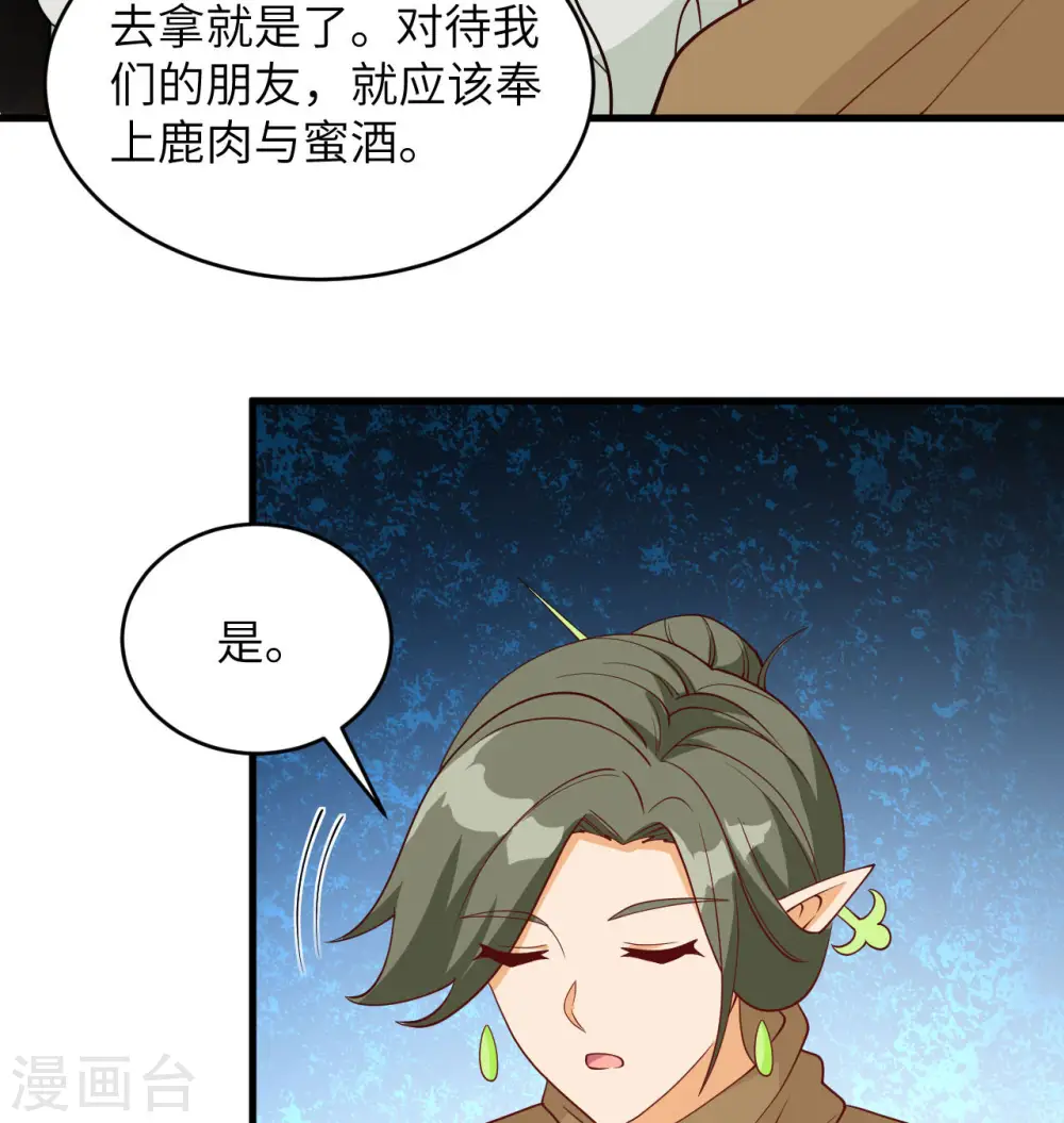第127话 突破 第9页