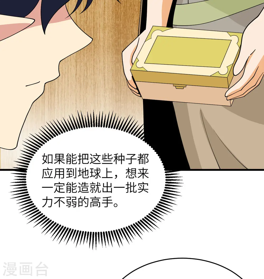 第127话 突破 第20页