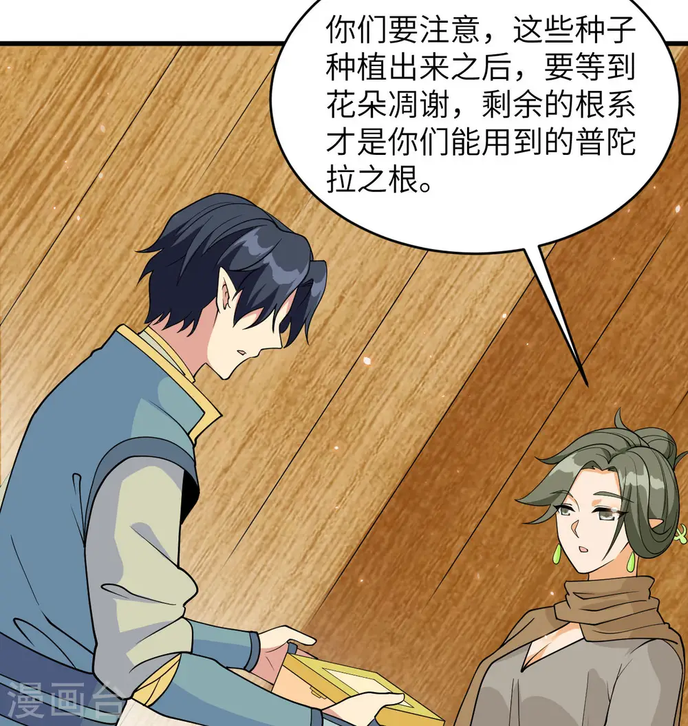 第127话 突破 第21页