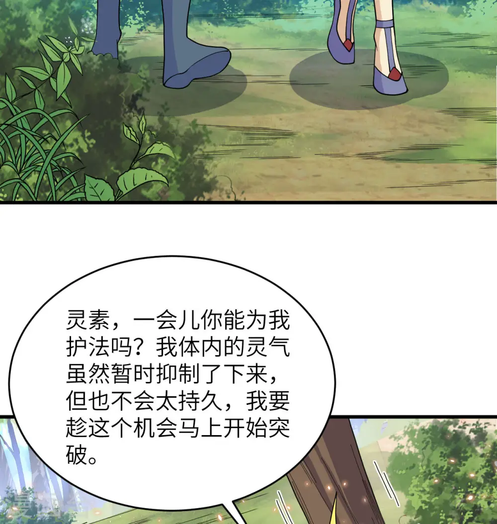 第127话 突破 第33页
