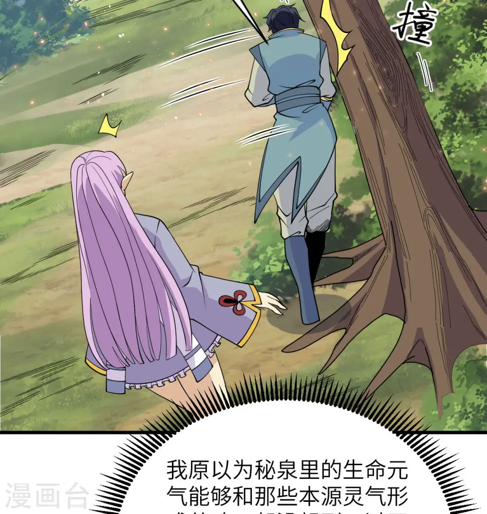 第127话 突破 第34页