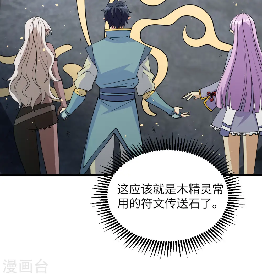 第126话 秘泉 第10页