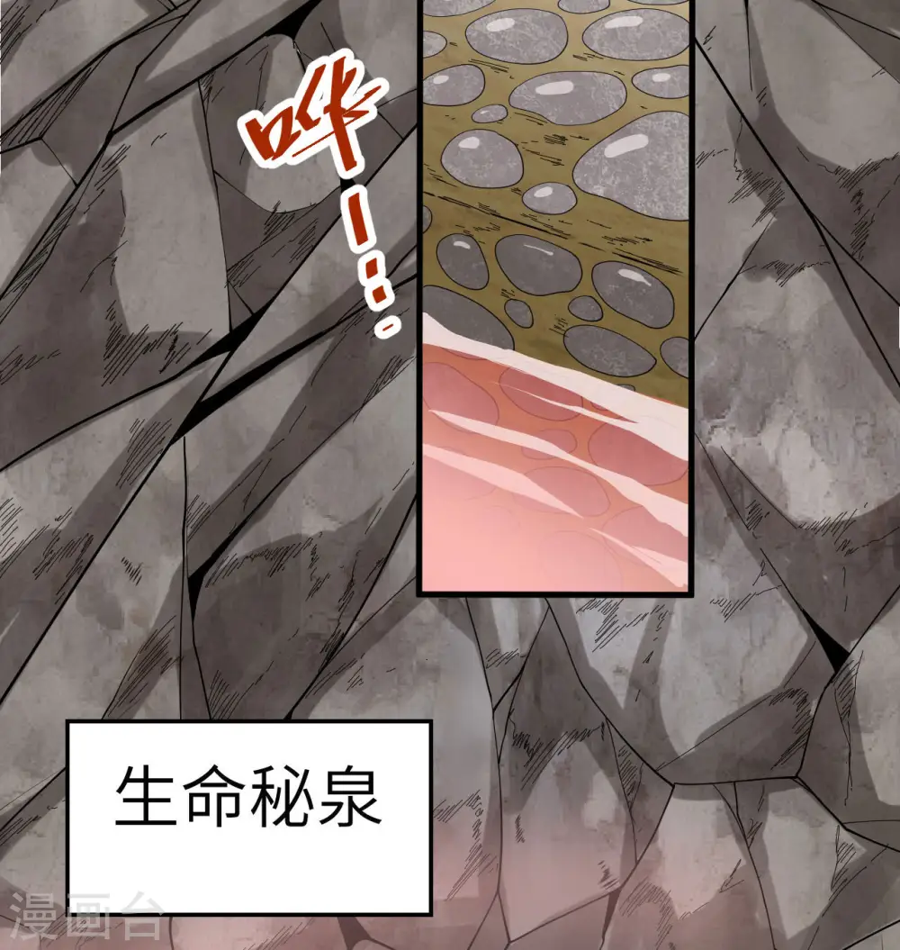 第126话 秘泉 第16页