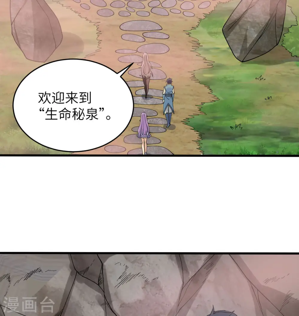 第126话 秘泉 第18页