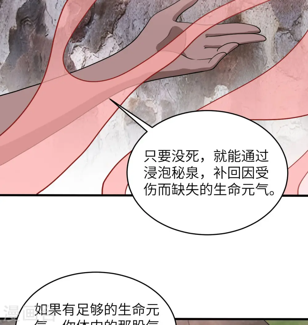 第126话 秘泉 第21页