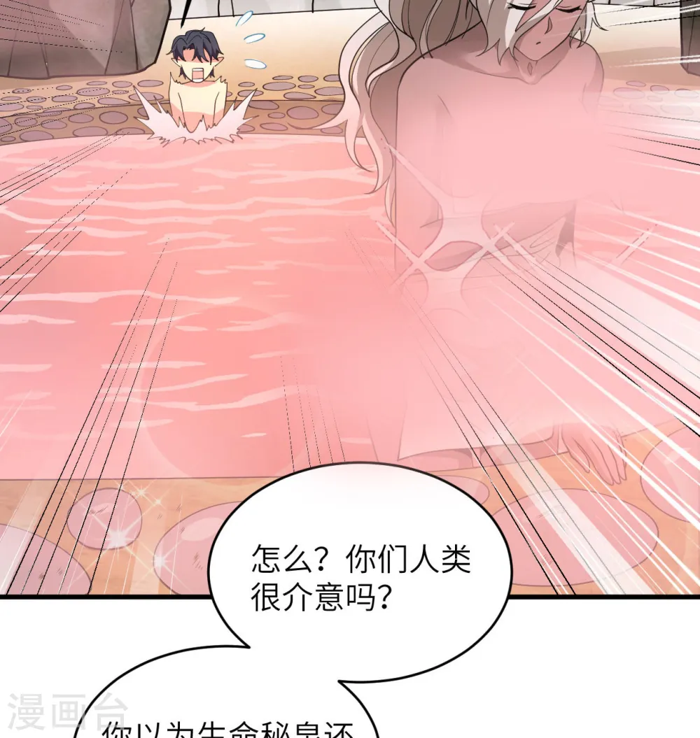 第126话 秘泉 第36页