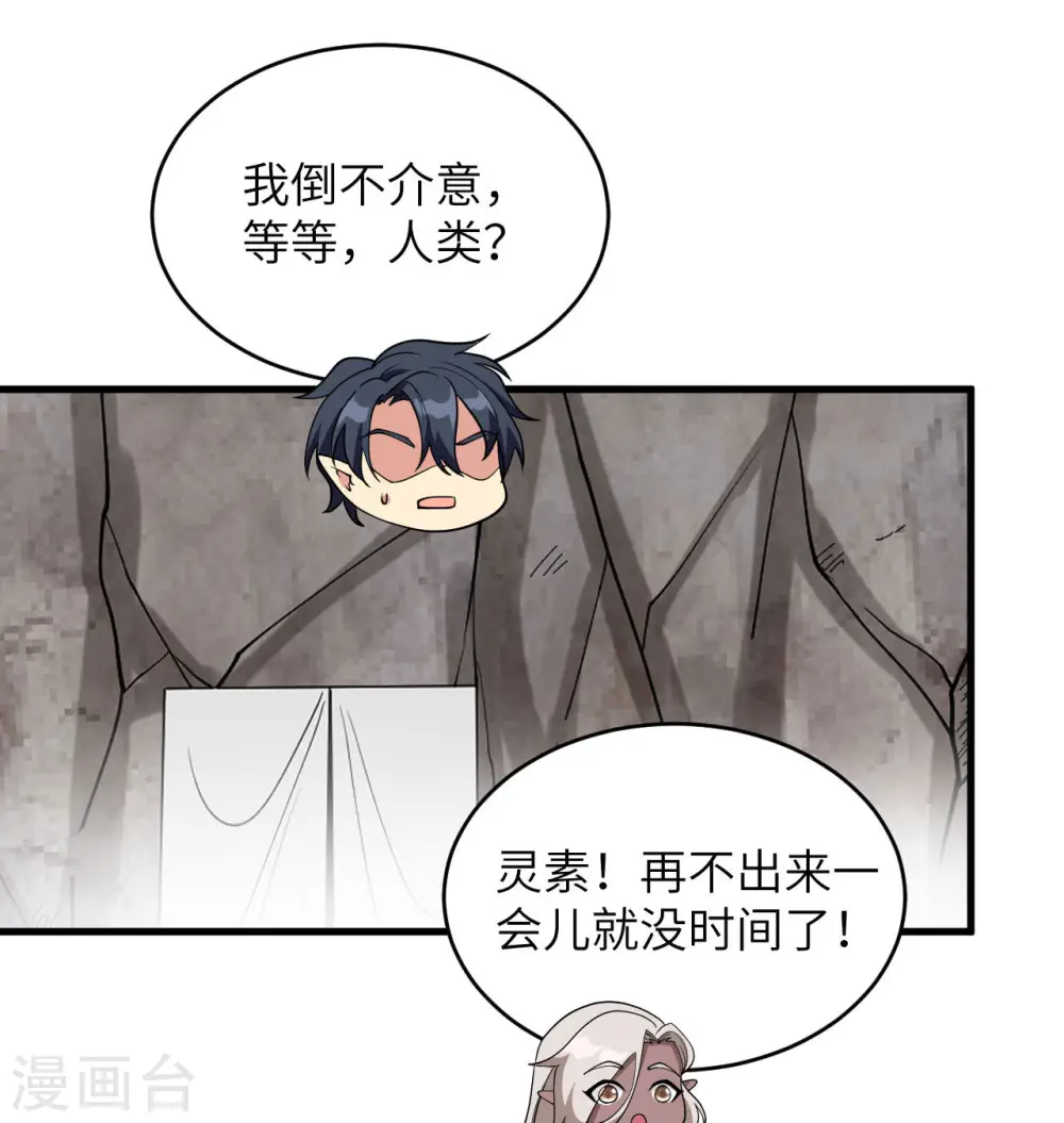 第126话 秘泉 第38页
