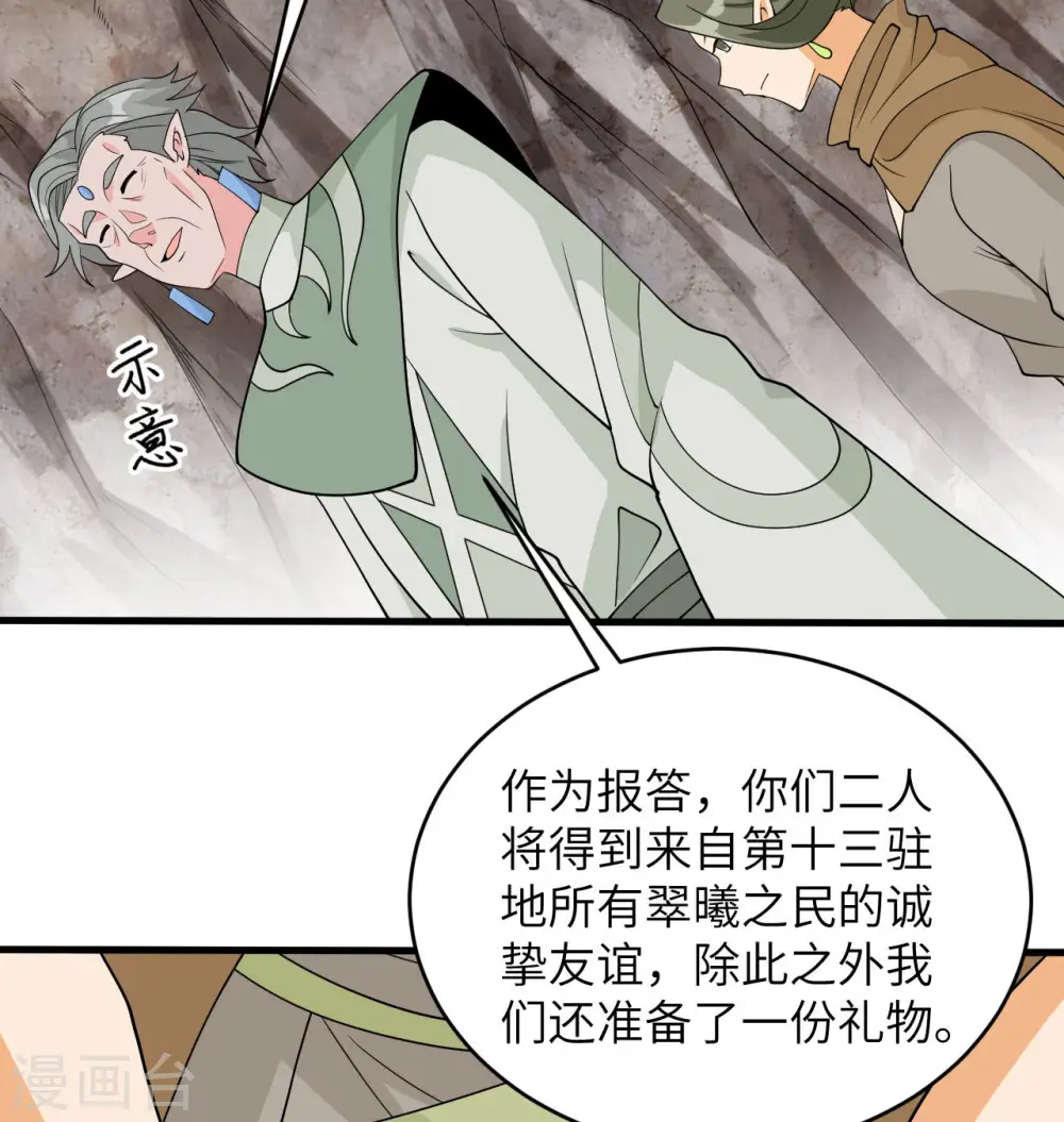 第126话 秘泉 第52页