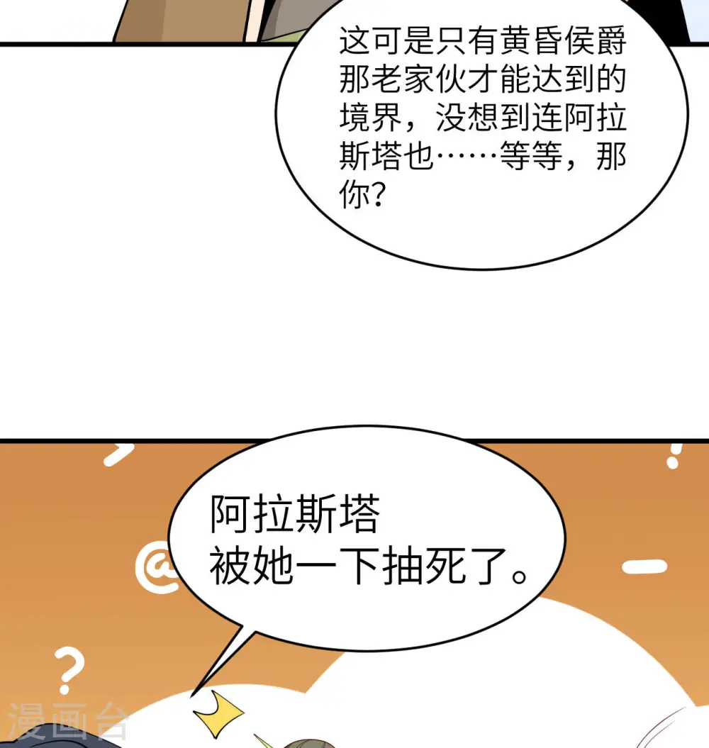 第125话 幻境与预言 第38页