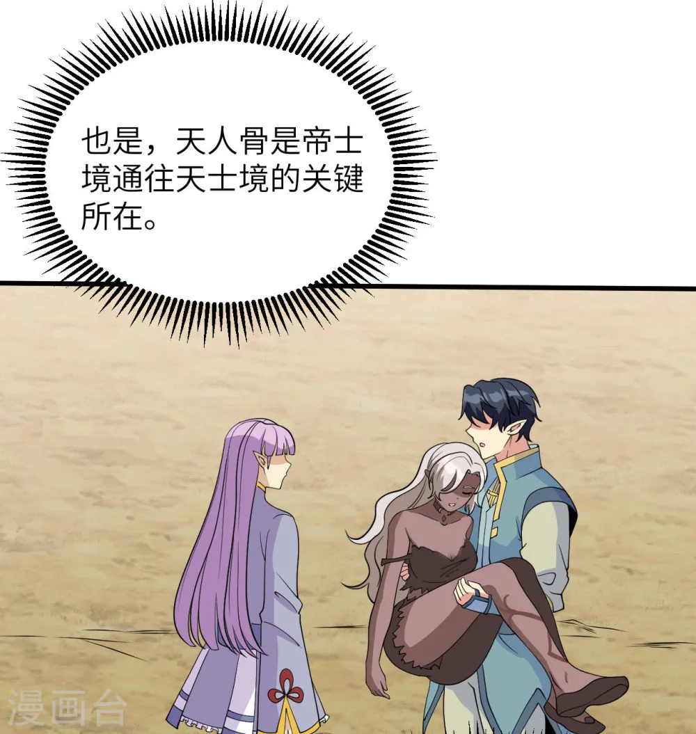 第124话 天人骨异常 第39页