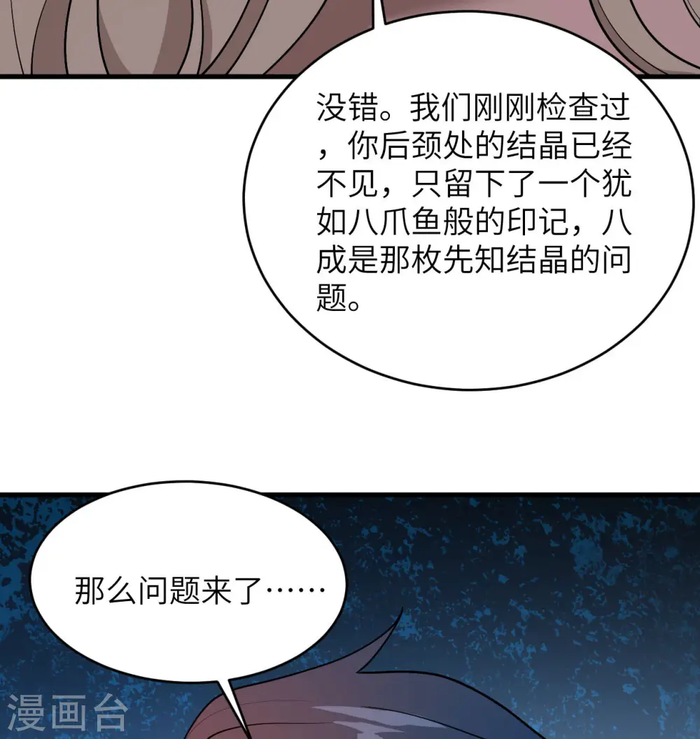 第124话 天人骨异常 第64页