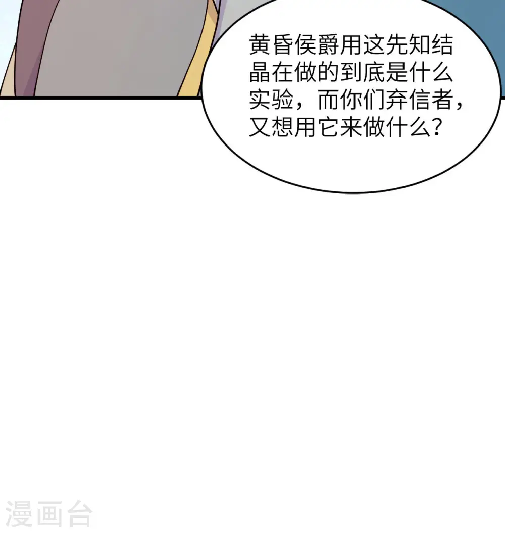 第124话 天人骨异常 第66页