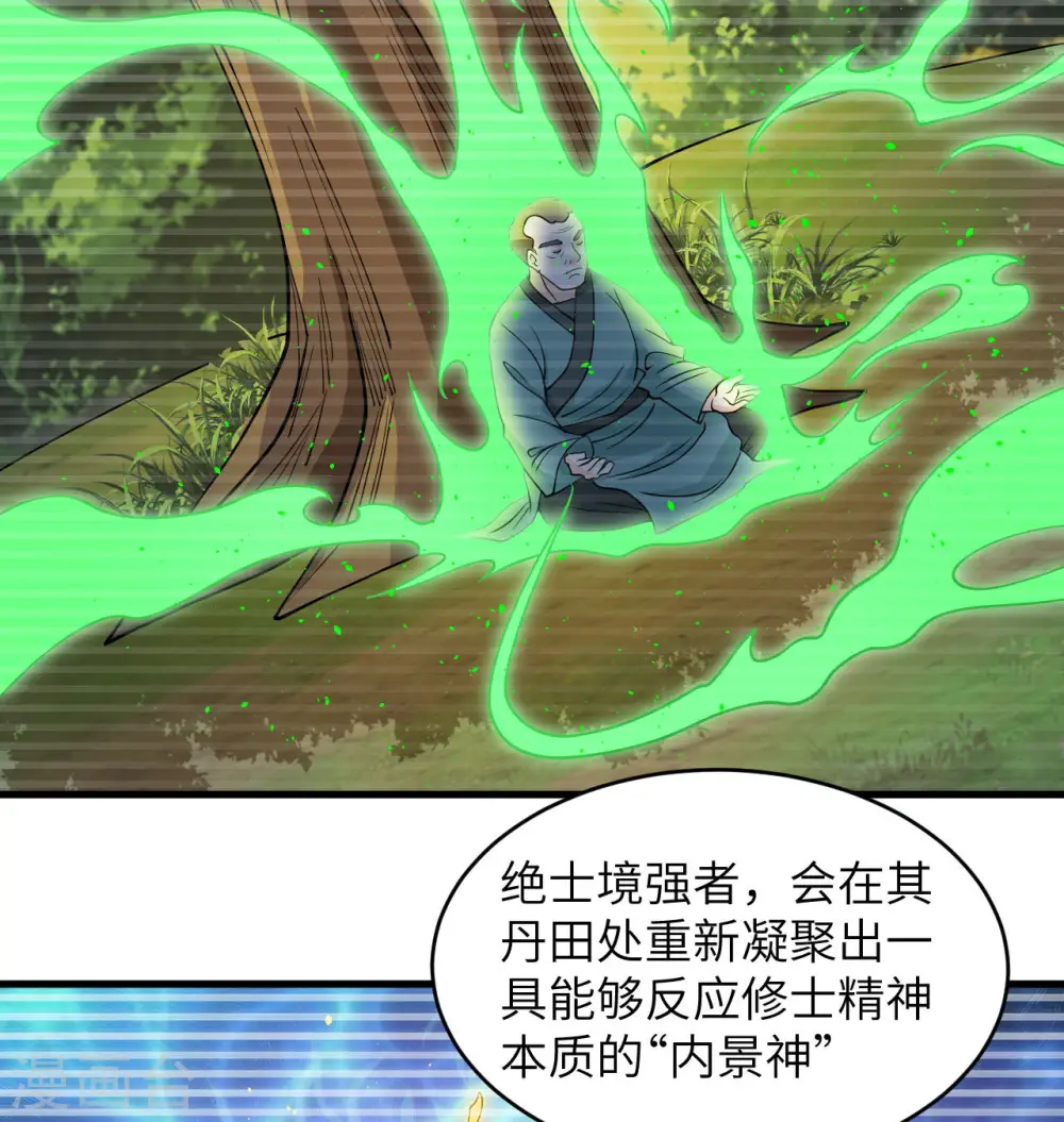 第123话 外景神 第44页