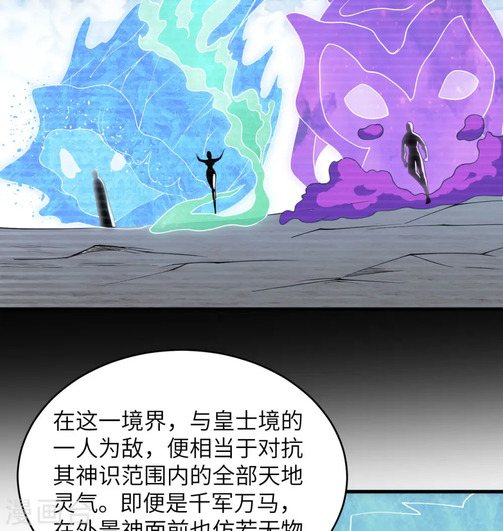 第123话 外景神 第47页