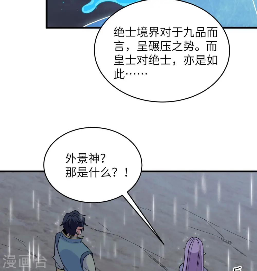 第123话 外景神 第49页