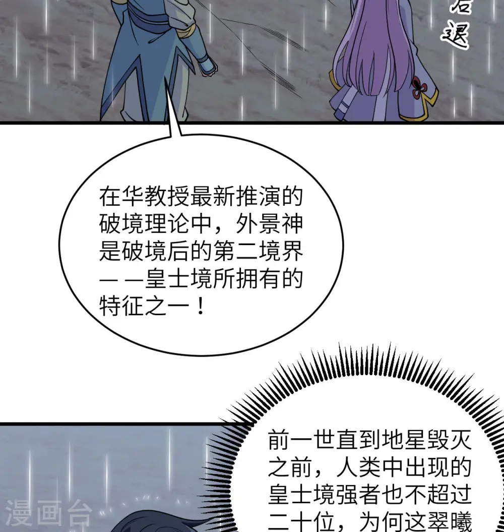 第123话 外景神 第50页