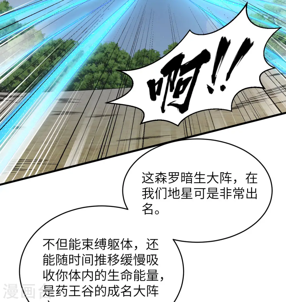 第122话 万象封葬阵 第6页