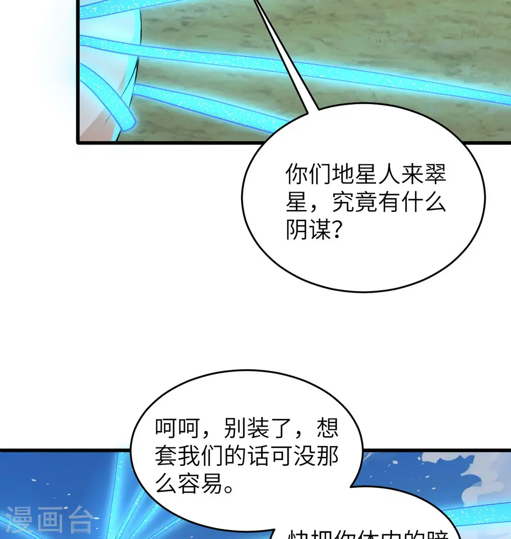 第122话 万象封葬阵 第8页