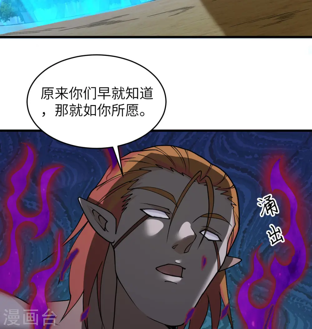 第122话 万象封葬阵 第10页