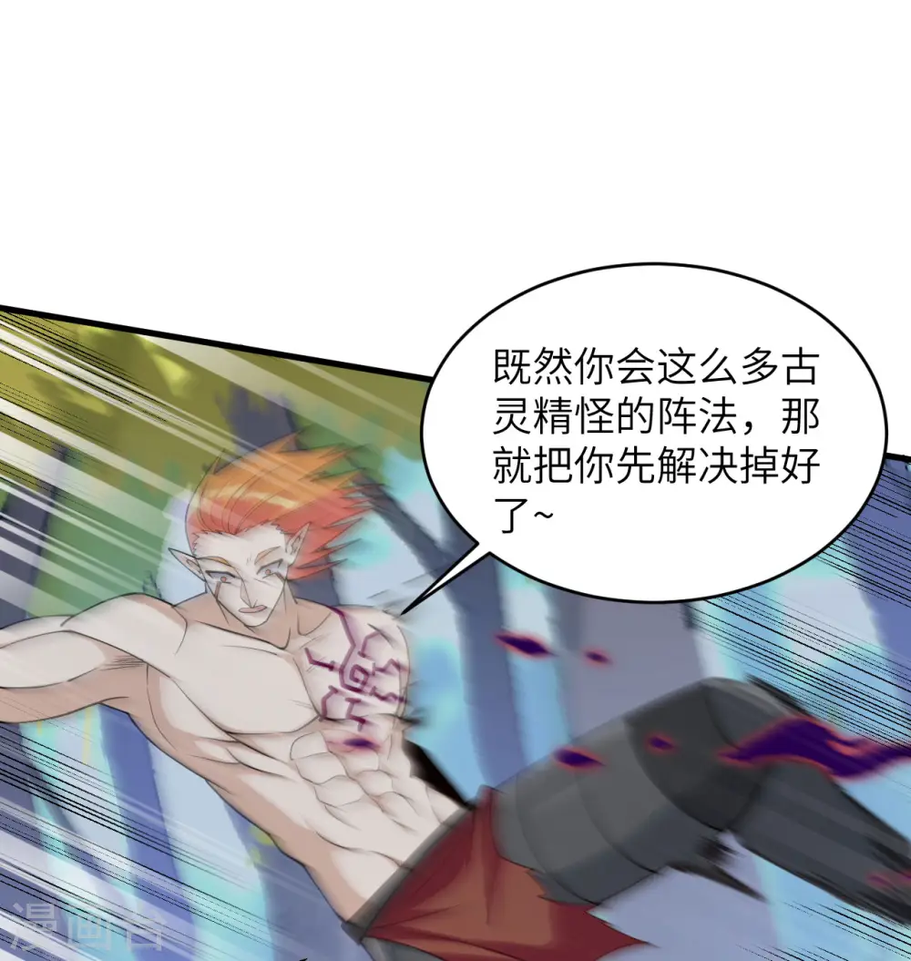 第122话 万象封葬阵 第18页