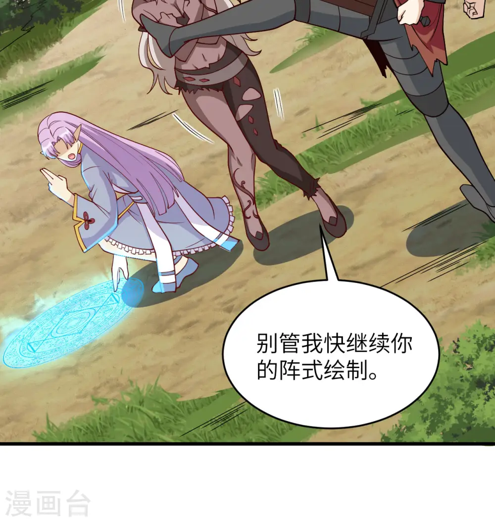 第122话 万象封葬阵 第22页