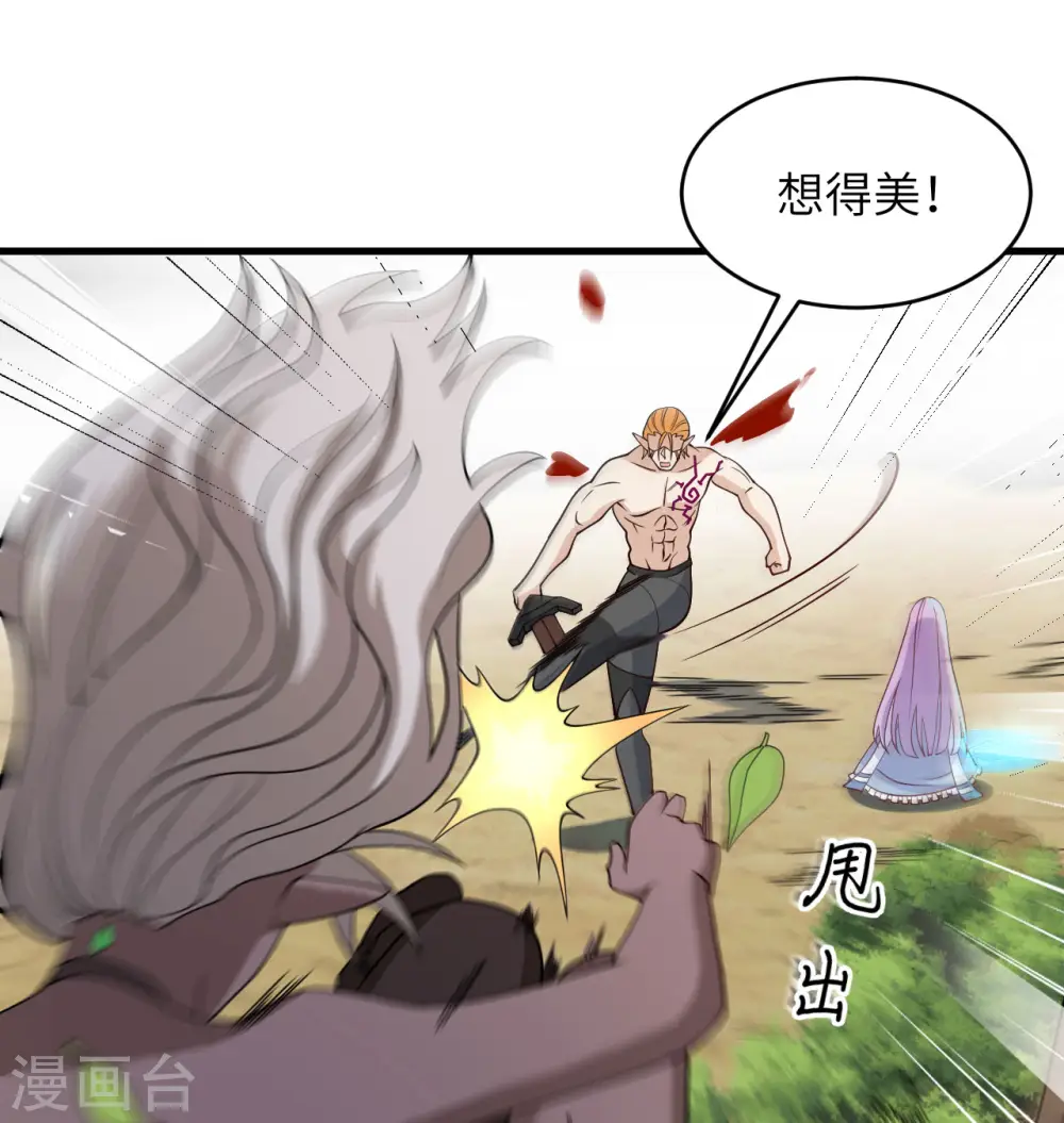 第122话 万象封葬阵 第23页