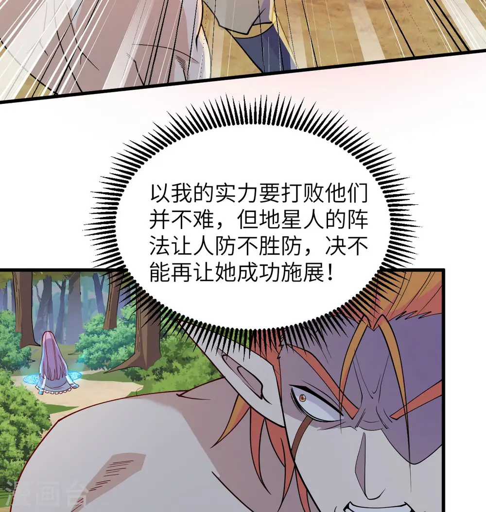 第122话 万象封葬阵 第30页