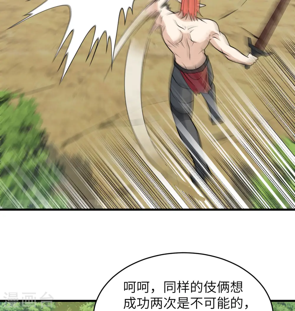 第122话 万象封葬阵 第36页