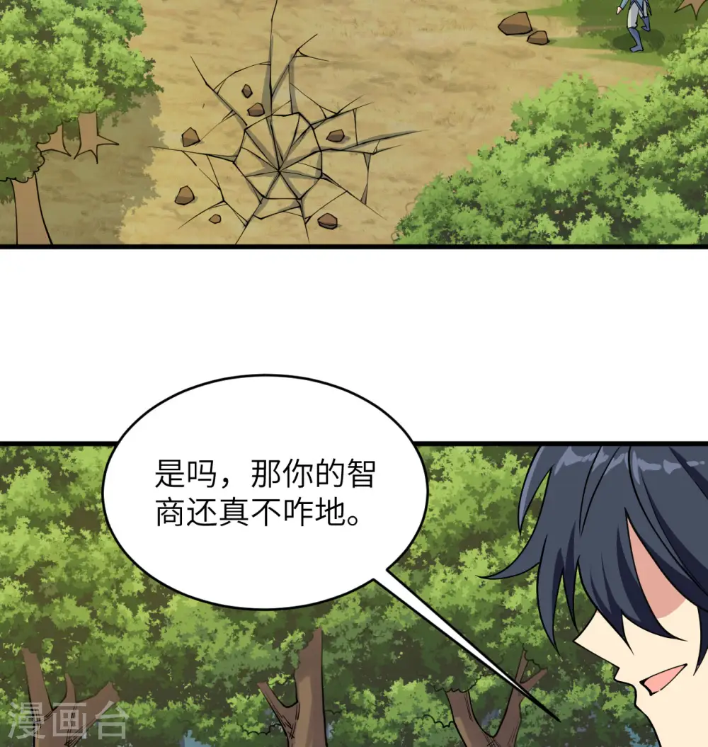 第122话 万象封葬阵 第38页