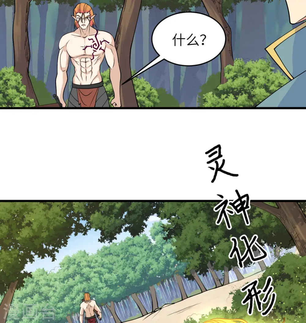 第122话 万象封葬阵 第39页