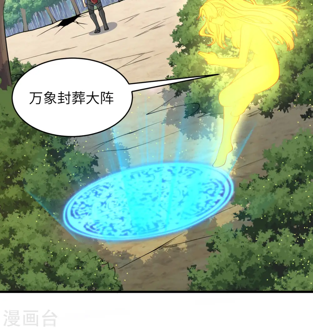 第122话 万象封葬阵 第40页