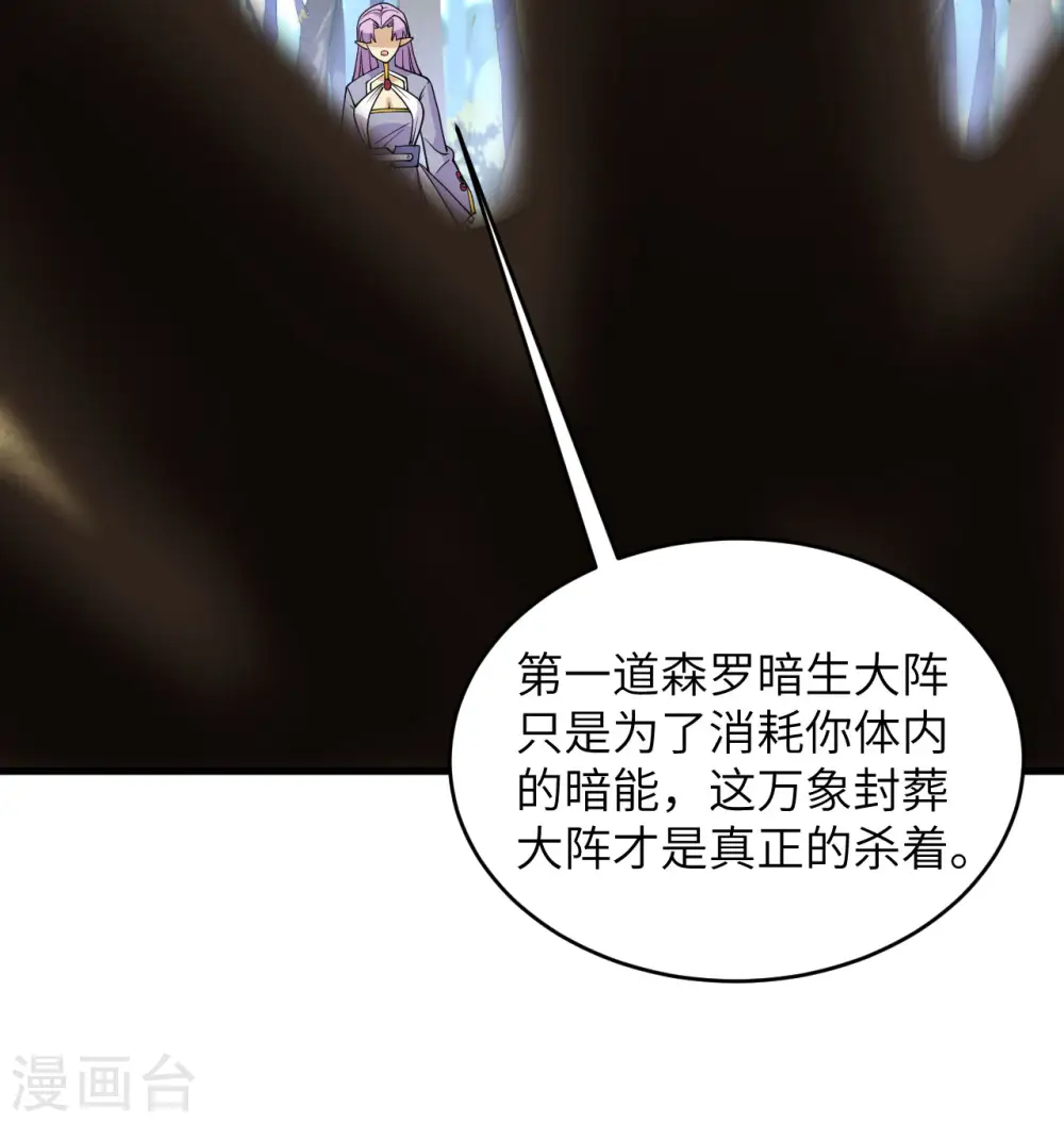 第122话 万象封葬阵 第47页