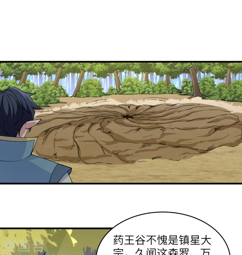 第122话 万象封葬阵 第48页