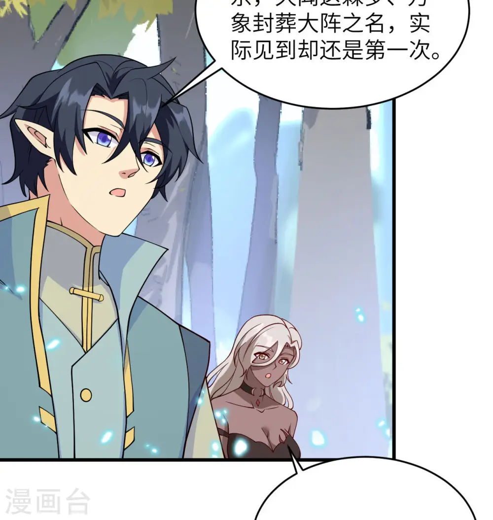第122话 万象封葬阵 第49页
