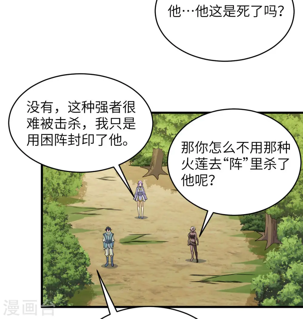 第122话 万象封葬阵 第50页