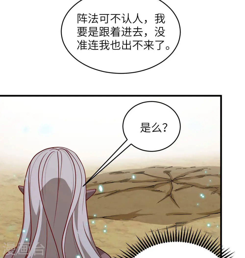 第122话 万象封葬阵 第51页