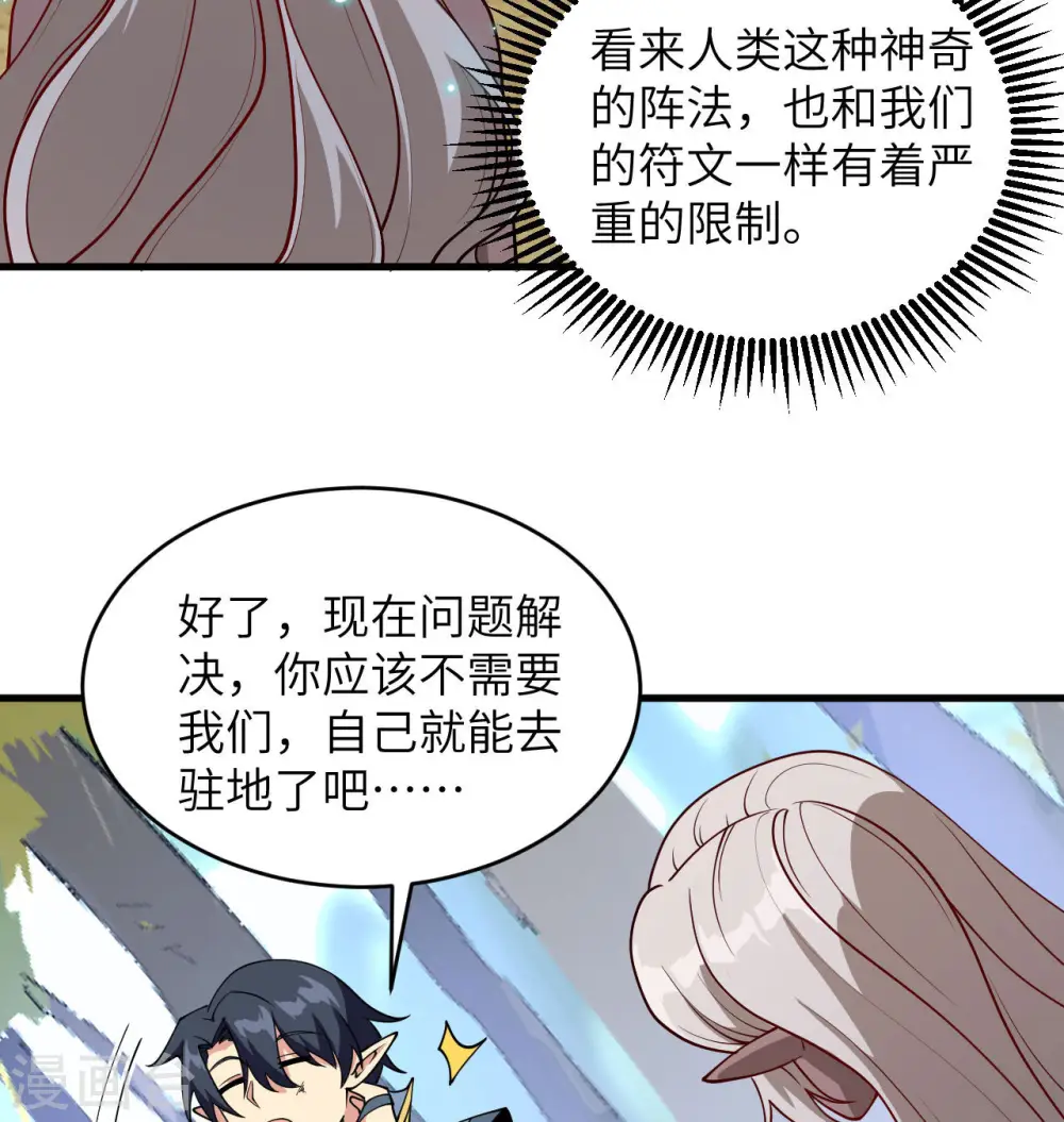 第122话 万象封葬阵 第52页