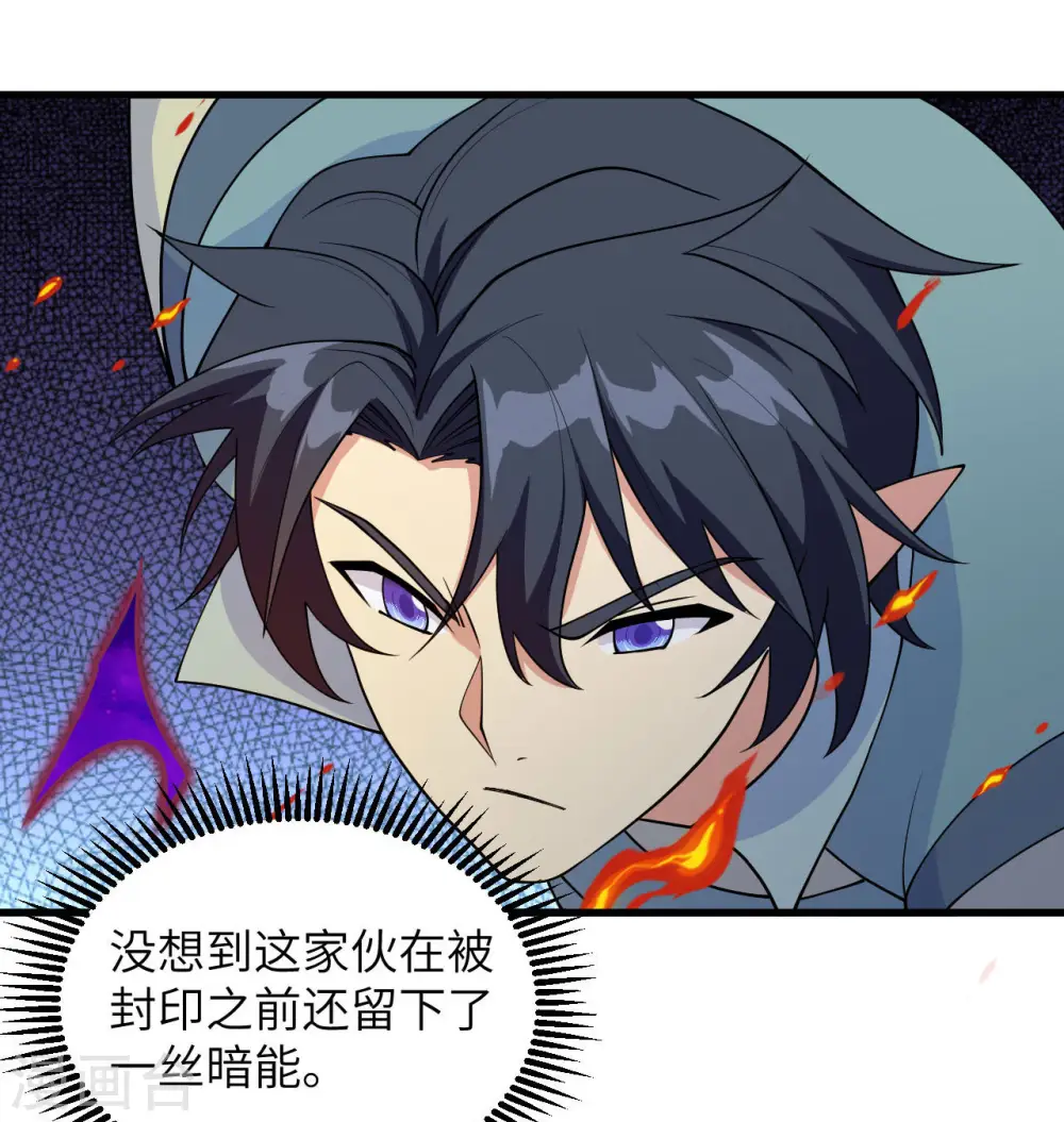第122话 万象封葬阵 第57页