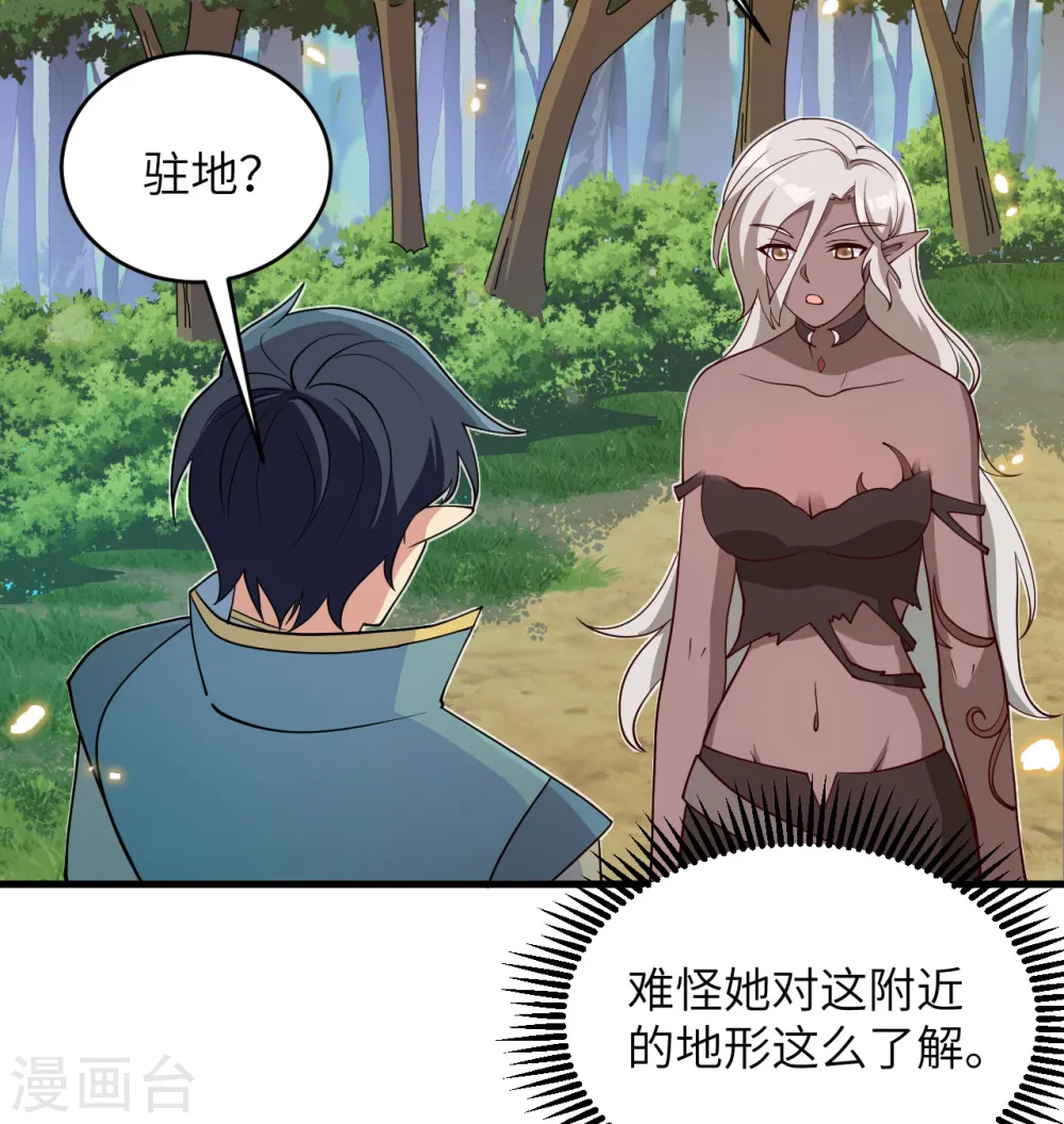 第121话 森罗暗生大阵 第9页
