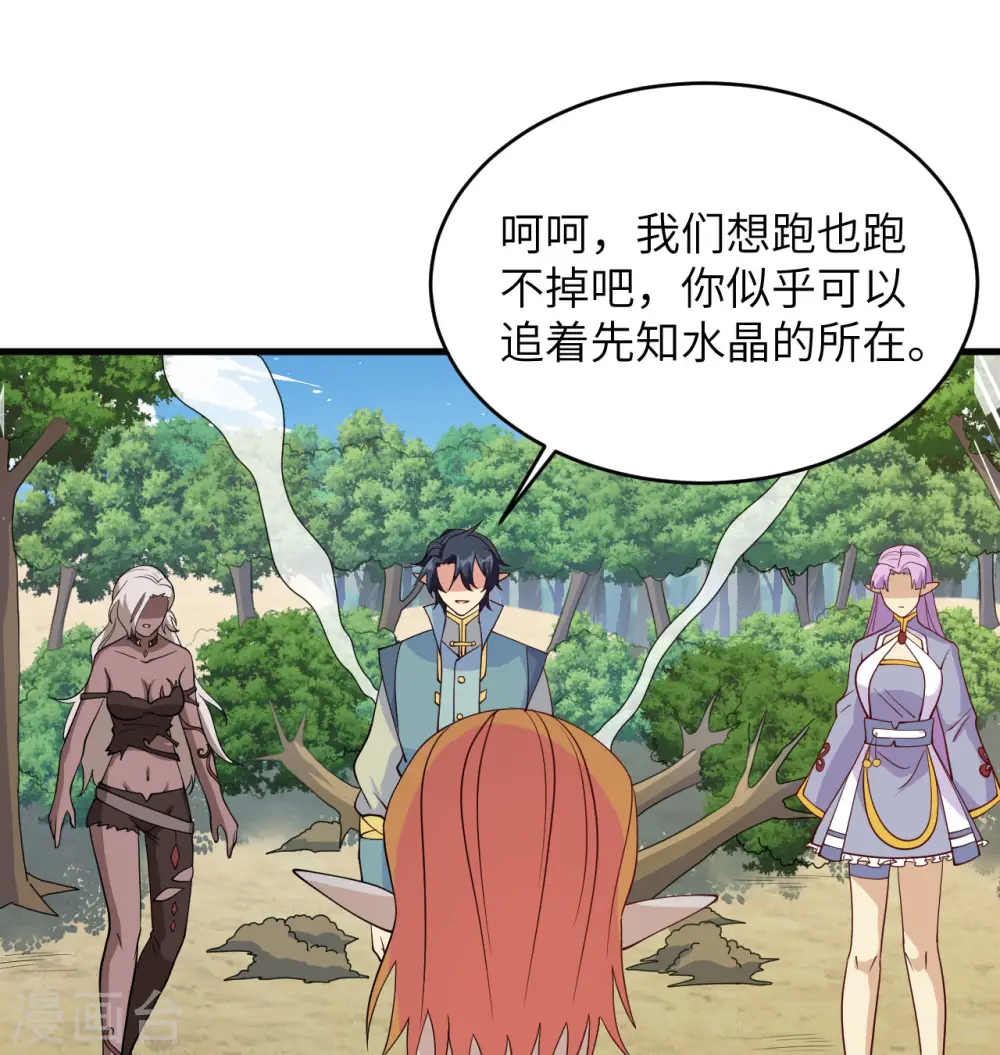 第121话 森罗暗生大阵 第20页