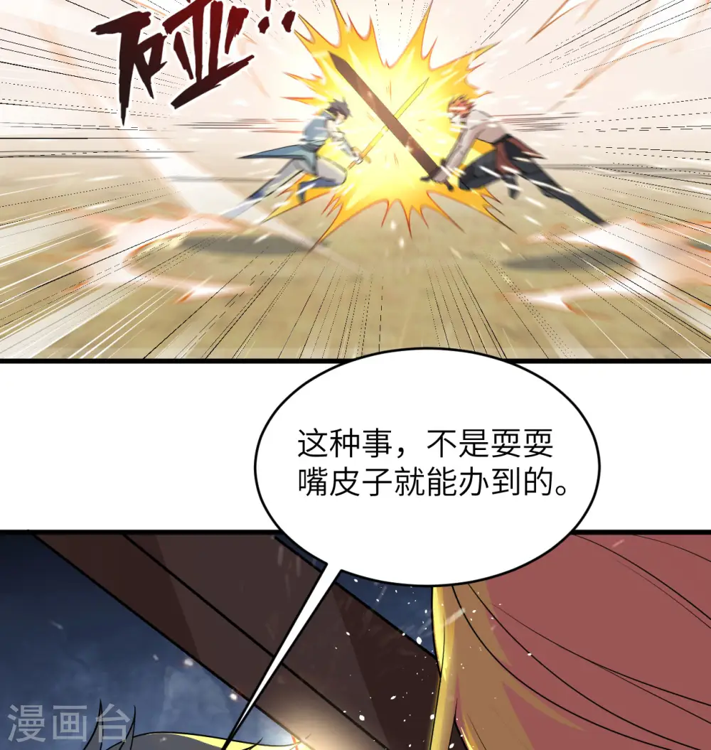 第121话 森罗暗生大阵 第24页
