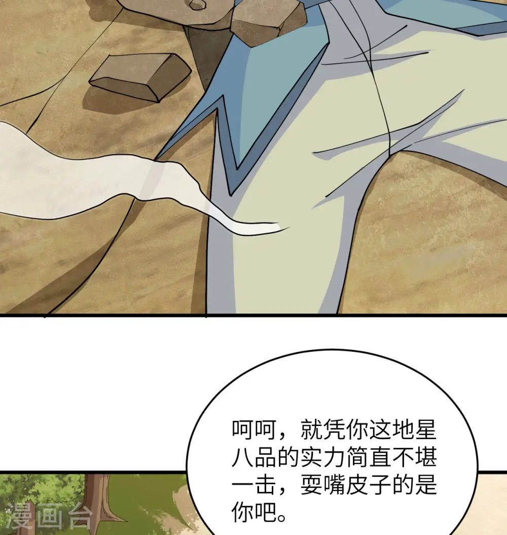 第121话 森罗暗生大阵 第36页