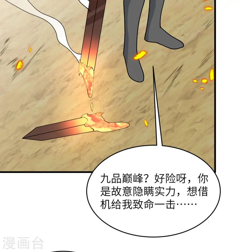 第121话 森罗暗生大阵 第48页