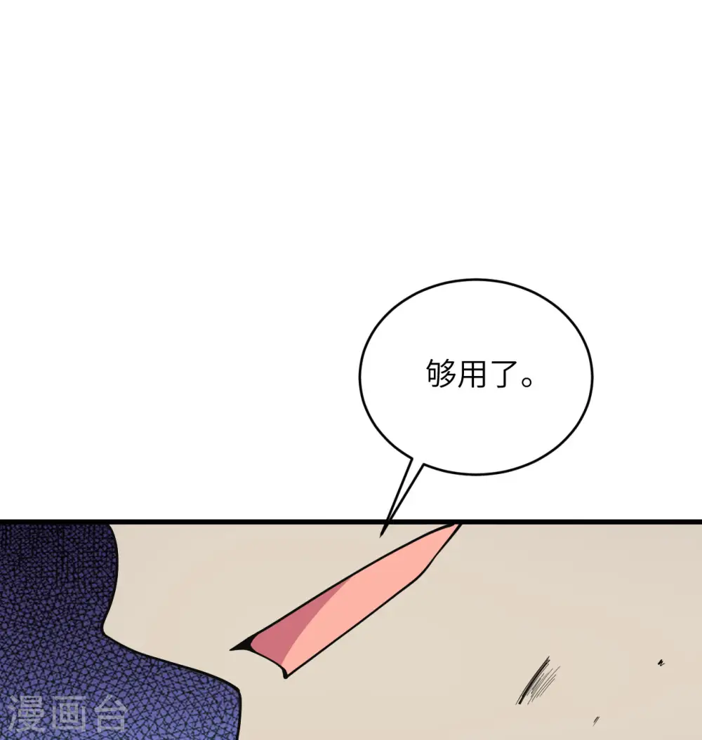 第121话 森罗暗生大阵 第58页