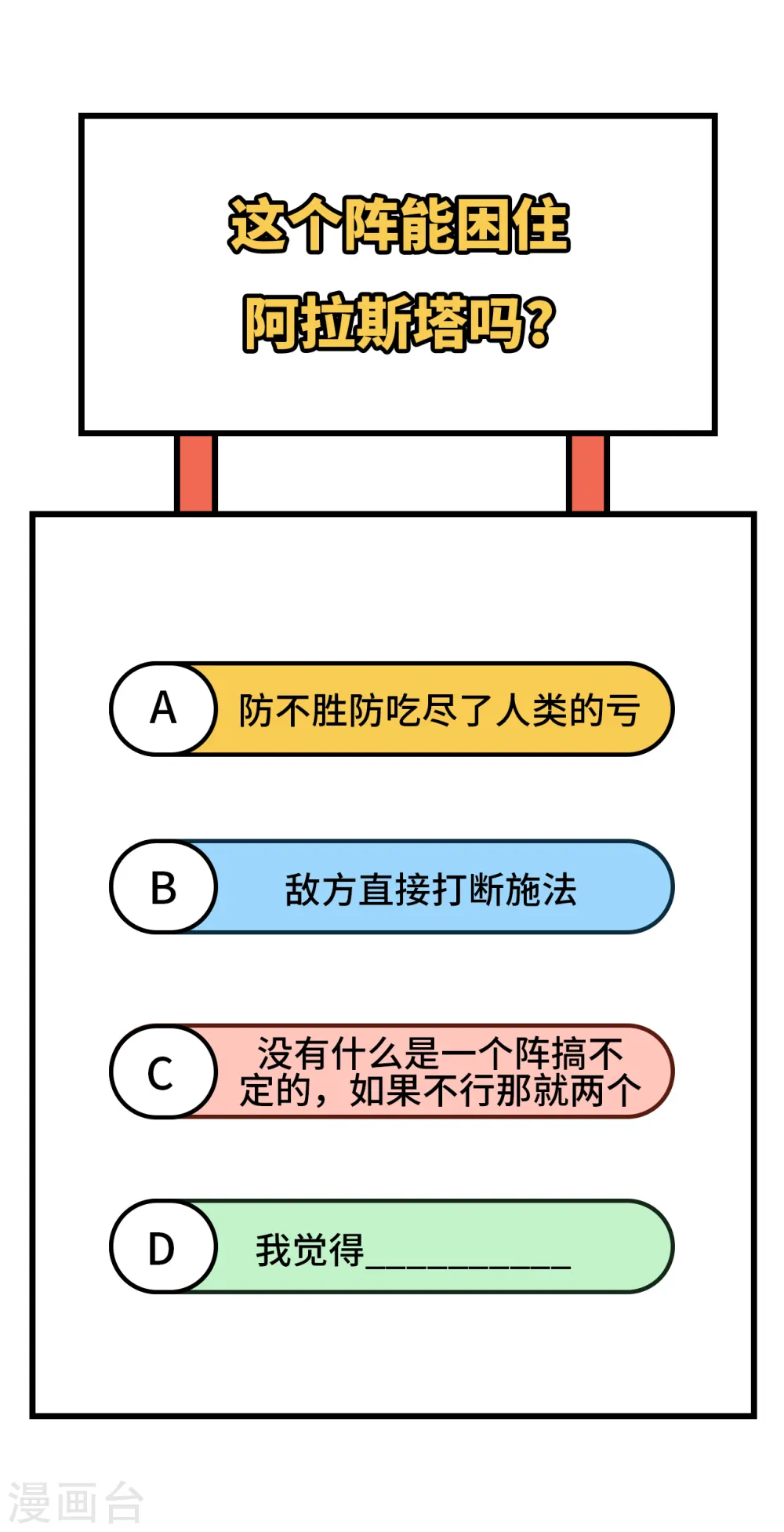 第121话 森罗暗生大阵 第66页