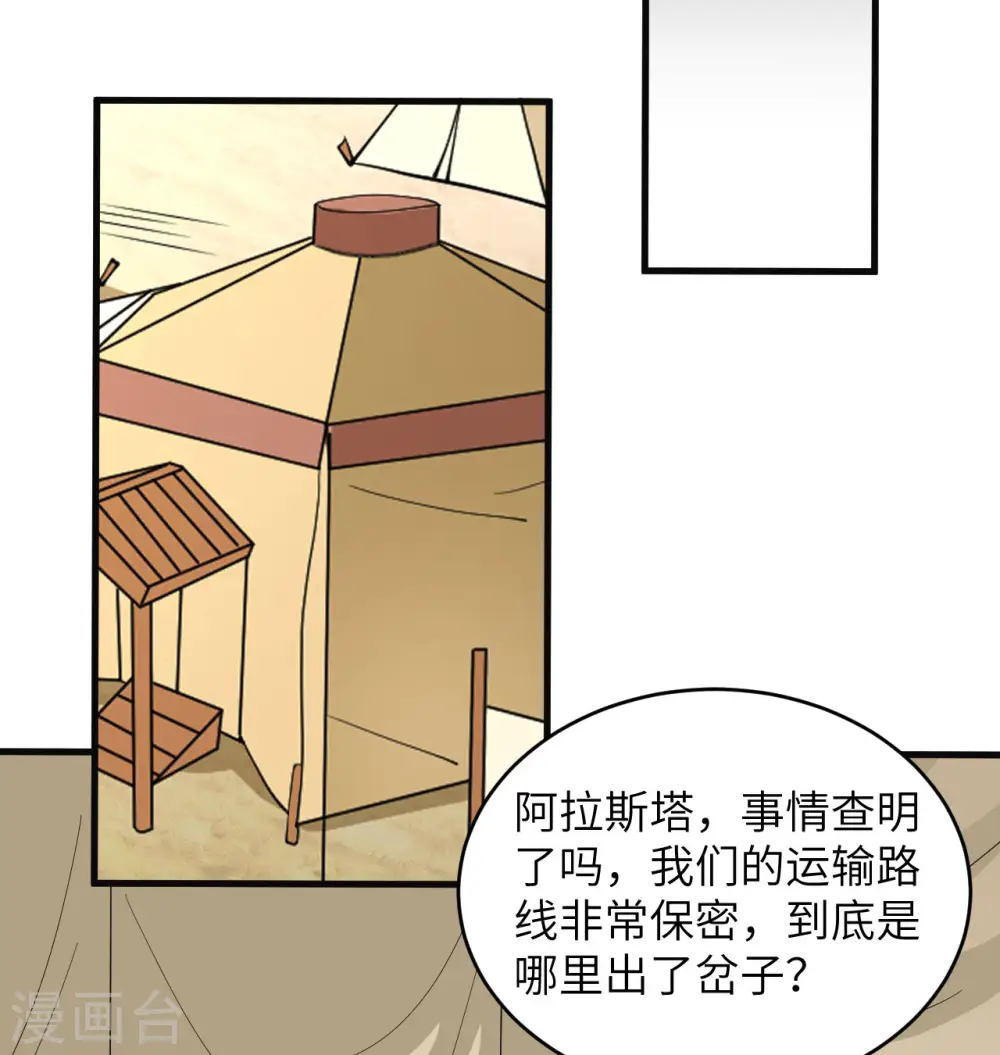第117话 交易 第9页